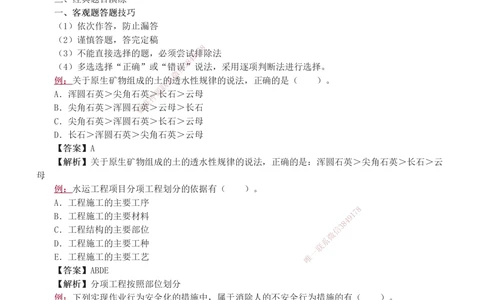 1-4_2026年一级建造师_2026年一建港航_2025年一建港航SVIP_03-习题精析✿实战特训✿模考通关_06-港航《习题解析班》陈冬铭233_328