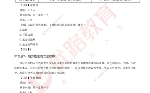 2025一建《工程法规》口诀妙记打印版_2026年一建法规_2025年一建法规SVIP_02-基础精讲✿高端面授✿深度强化_52-法规《口诀妙记班》吴老师YL