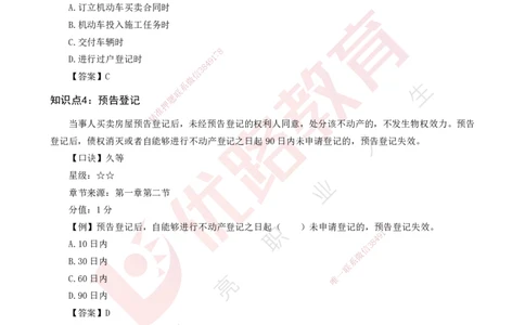 2025一建《工程法规》口诀妙记打印版_2026年一建法规_2025年一建法规SVIP_02-基础精讲✿高端面授✿深度强化_52-法规《口诀妙记班》吴老师YL