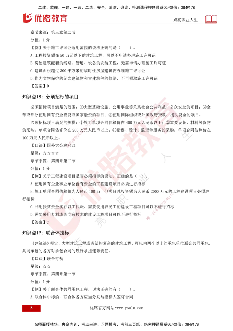 2025一建《工程法规》口诀妙记打印版_2026年一建法规_2025年一建法规SVIP_02-基础精讲✿高端面授✿深度强化_52-法规《口诀妙记班》吴老师YL
