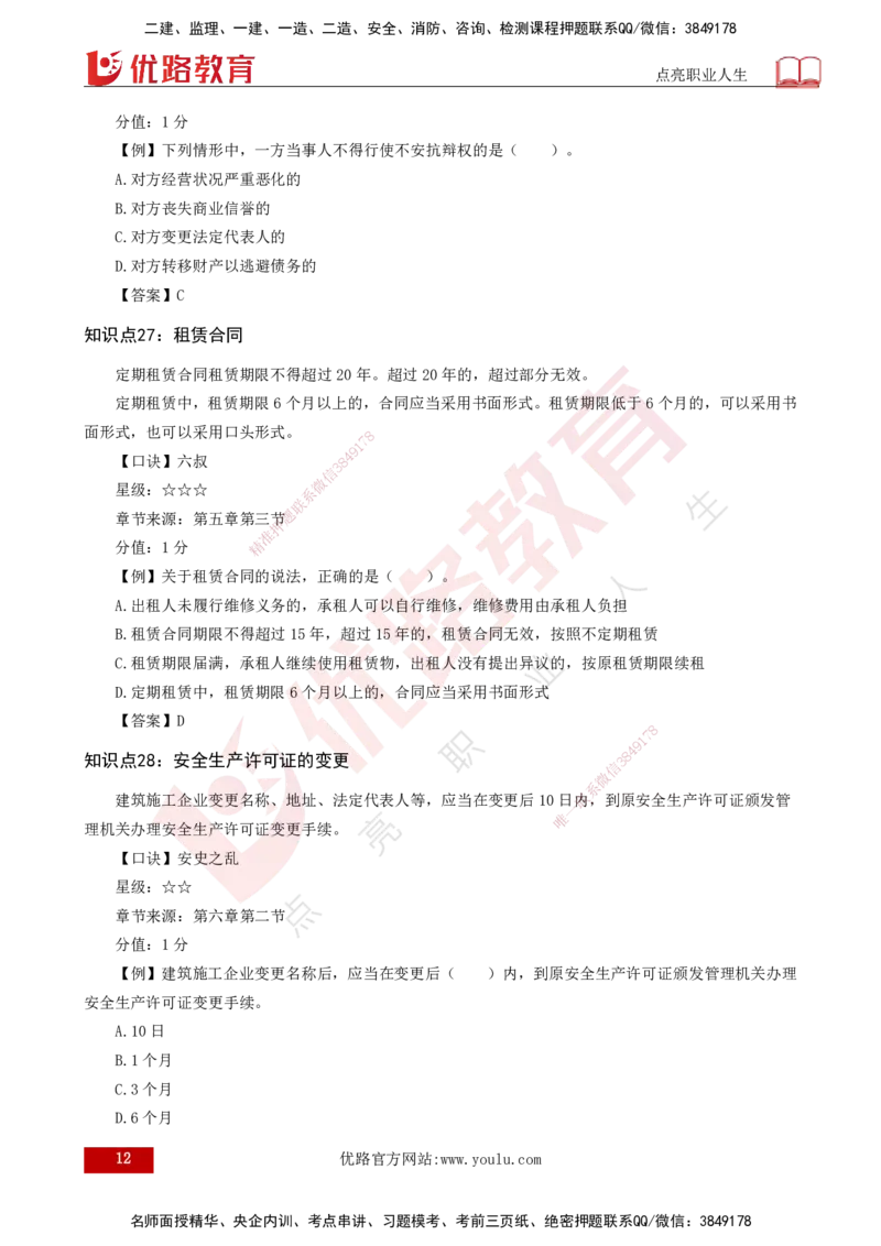 2025一建《工程法规》口诀妙记打印版_2026年一建法规_2025年一建法规SVIP_02-基础精讲✿高端面授✿深度强化_52-法规《口诀妙记班》吴老师YL