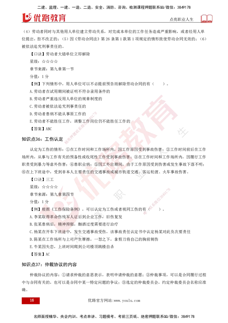 2025一建《工程法规》口诀妙记打印版_2026年一建法规_2025年一建法规SVIP_02-基础精讲✿高端面授✿深度强化_52-法规《口诀妙记班》吴老师YL