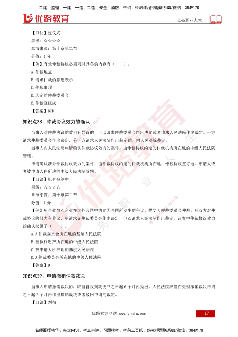 2025一建《工程法规》口诀妙记打印版_2026年一建法规_2025年一建法规SVIP_02-基础精讲✿高端面授✿深度强化_52-法规《口诀妙记班》吴老师YL