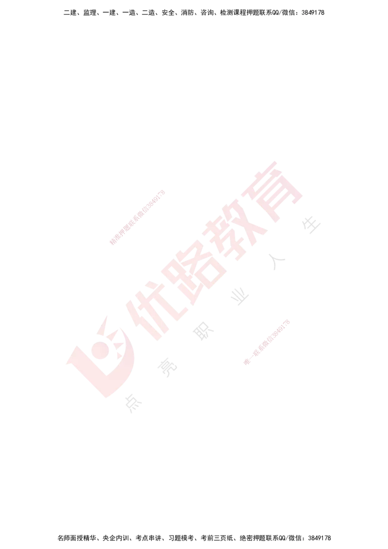 2025一建《工程法规》口诀妙记打印版_2026年一建法规_2025年一建法规SVIP_02-基础精讲✿高端面授✿深度强化_52-法规《口诀妙记班》吴老师YL