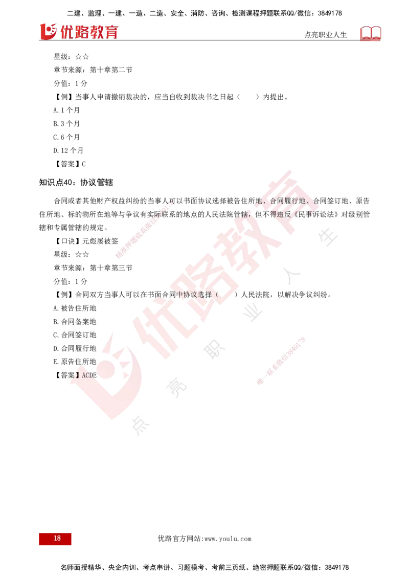2025一建《工程法规》口诀妙记打印版_2026年一建法规_2025年一建法规SVIP_02-基础精讲✿高端面授✿深度强化_52-法规《口诀妙记班》吴老师YL