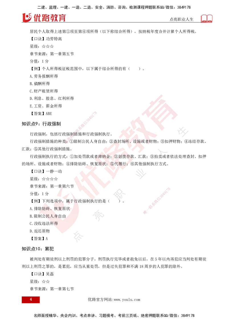 2025一建《工程法规》口诀妙记打印版_2026年一建法规_2025年一建法规SVIP_02-基础精讲✿高端面授✿深度强化_52-法规《口诀妙记班》吴老师YL