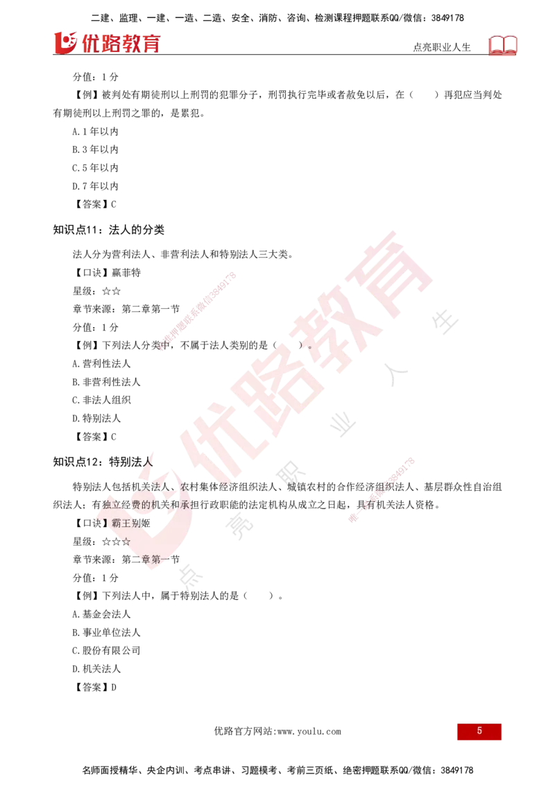2025一建《工程法规》口诀妙记打印版_2026年一建法规_2025年一建法规SVIP_02-基础精讲✿高端面授✿深度强化_52-法规《口诀妙记班》吴老师YL