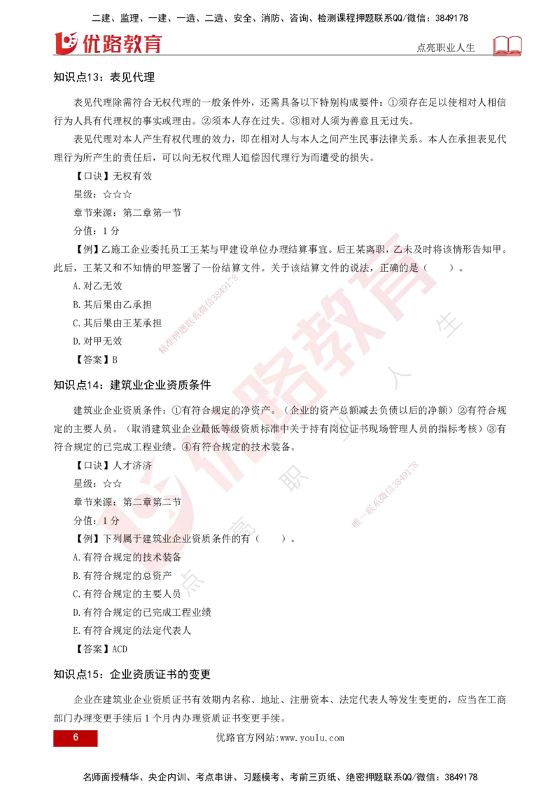 2025一建《工程法规》口诀妙记打印版_2026年一建法规_2025年一建法规SVIP_02-基础精讲✿高端面授✿深度强化_52-法规《口诀妙记班》吴老师YL