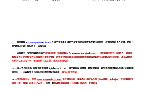 渣打银行2018招聘2017.11.30在线测试真题及答案_2025春招题库汇总_外资银行题库_23渣打_2018年历次OT真题及答案