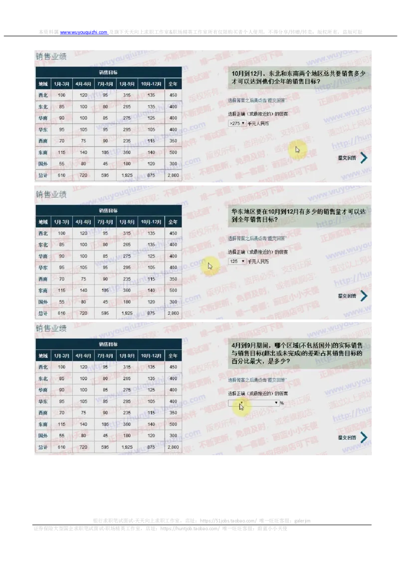 渣打银行2018招聘2017.11.30在线测试真题及答案_2025春招题库汇总_外资银行题库_23渣打_2018年历次OT真题及答案