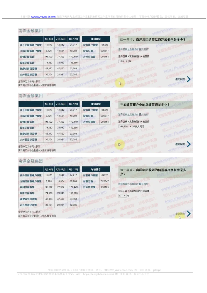 渣打银行2018招聘2017.11.30在线测试真题及答案_2025春招题库汇总_外资银行题库_23渣打_2018年历次OT真题及答案