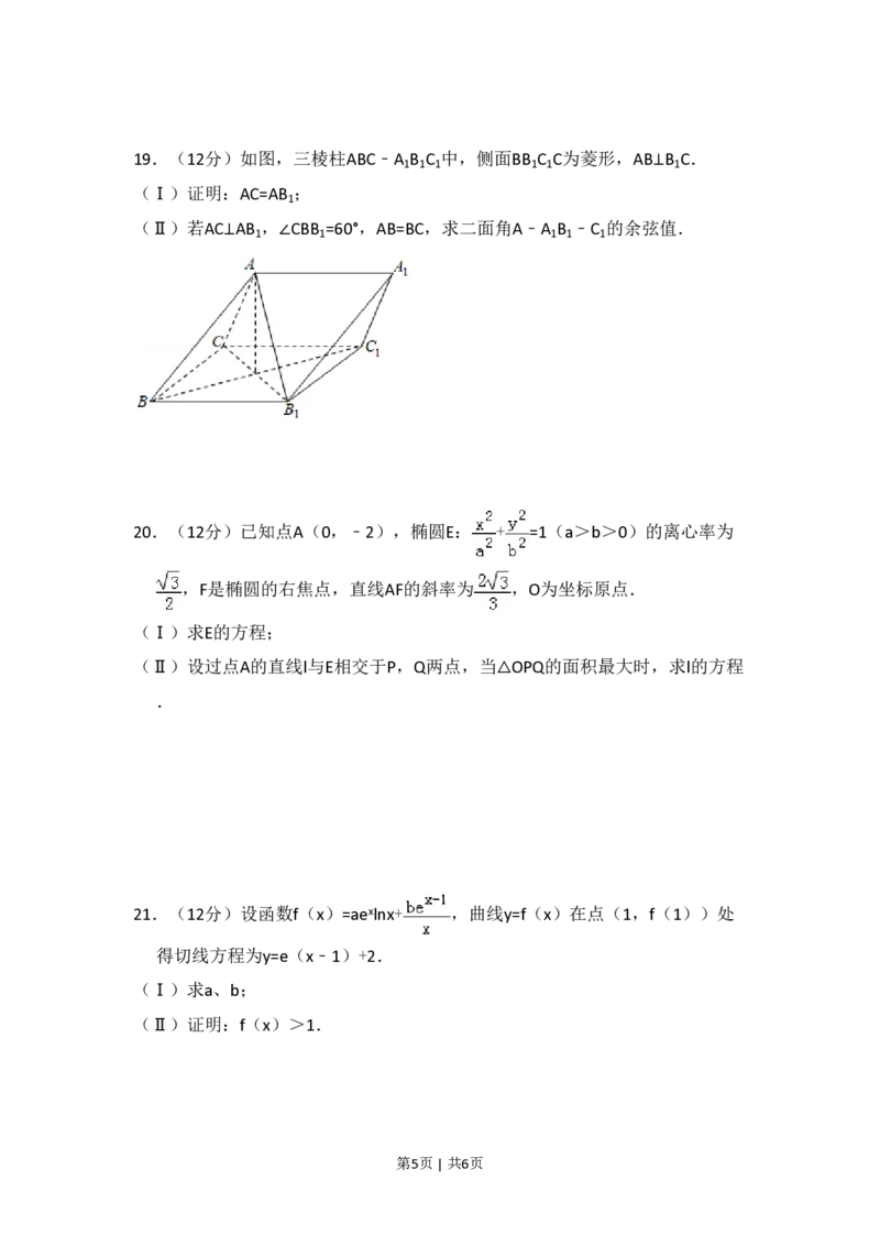 2014年高考数学试卷（理）（新课标Ⅰ）（空白卷）_历年高考真题合集_数学历年高考真题_新&middot;PDF版2008-2025&middot;高考数学真题_数学（按年份分类）2008-2025_2014&middot;高考数学真题