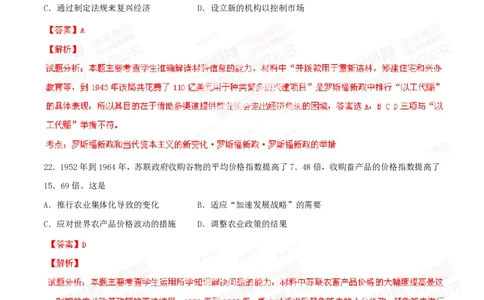 2014年高考历史试卷（福建）（解析卷）_历史历年高考真题_新&middot;PDF版2008-2025&middot;高考历史真题_历史（按年份分类）2008-2025_2014&middot;历史高考真题