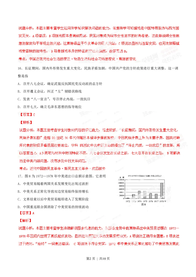 2014年高考历史试卷（福建）（解析卷）_历史历年高考真题_新&middot;PDF版2008-2025&middot;高考历史真题_历史（按年份分类）2008-2025_2014&middot;历史高考真题