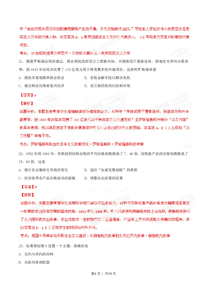 2014年高考历史试卷（福建）（解析卷）_历史历年高考真题_新&middot;PDF版2008-2025&middot;高考历史真题_历史（按年份分类）2008-2025_2014&middot;历史高考真题