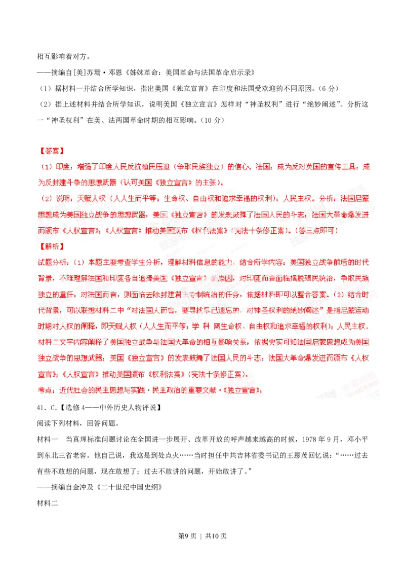 2014年高考历史试卷（福建）（解析卷）_历史历年高考真题_新&middot;PDF版2008-2025&middot;高考历史真题_历史（按年份分类）2008-2025_2014&middot;历史高考真题