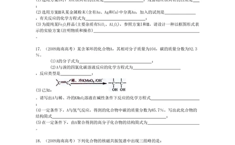 2009年高考化学试卷（海南）（解析卷）_历年高考真题合集_化学历年高考真题_新&middot;PDF版2008-2025&middot;高考化学真题_化学（按省份分类）2008-2025_2008-2024&middot;（海南）化学高考真题