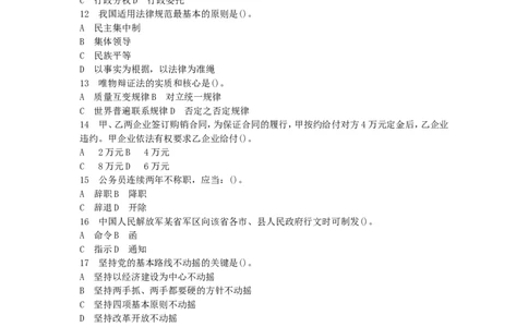 公共基础知识（综合知识）模拟预测试卷（9）_2025春招题库汇总_国企综合题库_1、国企招聘考试------笔试资料_公共（综合）基础知识_3、国企公共基础知识全面练习25套(含答案)