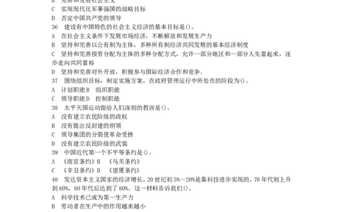 公共基础知识（综合知识）模拟预测试卷（9）_2025春招题库汇总_国企综合题库_1、国企招聘考试------笔试资料_公共（综合）基础知识_3、国企公共基础知识全面练习25套(含答案)