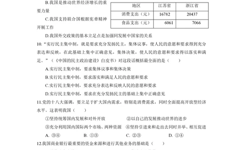 2013年高考政治试卷（上海）（空白卷）_政治历年高考真题_新&middot;PDF版2008-2025&middot;高考政治真题_政治（按省份分类）2008-2025_2008-2017&middot;（上海）政治高考真题