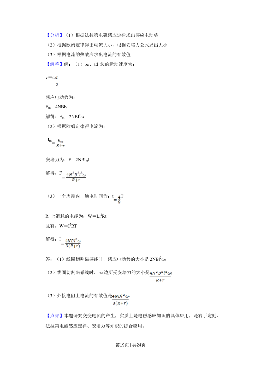 2012年高考物理试卷（江苏）（解析卷）_物理历年高考真题_新&middot;Word版2008-2025&middot;高考物理真题_物理（按试卷类型分类）2008-2025_自主命题卷&middot;物理（2008-2025）_江苏自主命题&middot;物理（2008-2025）