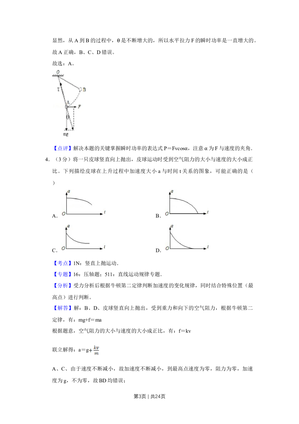 2012年高考物理试卷（江苏）（解析卷）_物理历年高考真题_新&middot;Word版2008-2025&middot;高考物理真题_物理（按试卷类型分类）2008-2025_自主命题卷&middot;物理（2008-2025）_江苏自主命题&middot;物理（2008-2025）