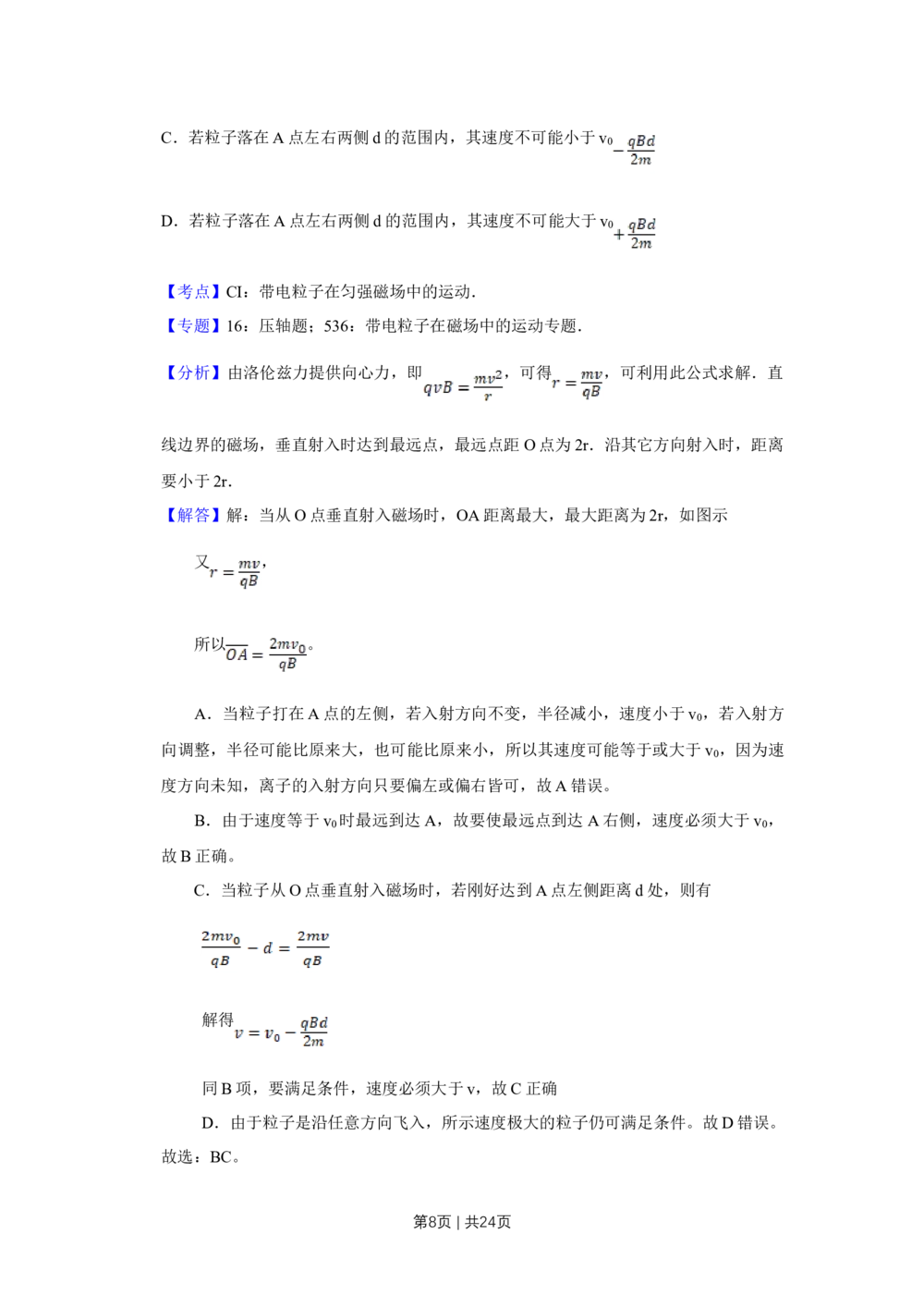2012年高考物理试卷（江苏）（解析卷）_物理历年高考真题_新&middot;Word版2008-2025&middot;高考物理真题_物理（按试卷类型分类）2008-2025_自主命题卷&middot;物理（2008-2025）_江苏自主命题&middot;物理（2008-2025）