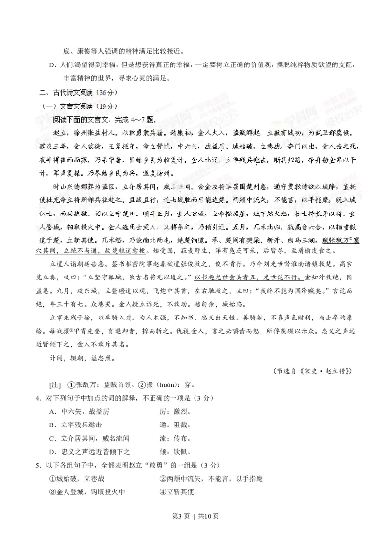 2014年高考语文试卷（辽宁）（空白卷）_语文历年高考真题_新&middot;PDF版2008-2025&middot;高考语文真题_语文（按省份分类）2008-2025_2012-2025&middot;（辽宁）语文高考真题