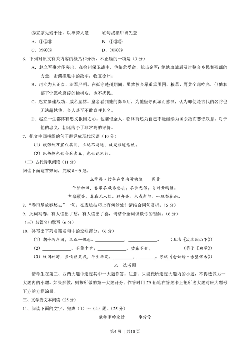 2014年高考语文试卷（辽宁）（空白卷）_语文历年高考真题_新&middot;PDF版2008-2025&middot;高考语文真题_语文（按省份分类）2008-2025_2012-2025&middot;（辽宁）语文高考真题