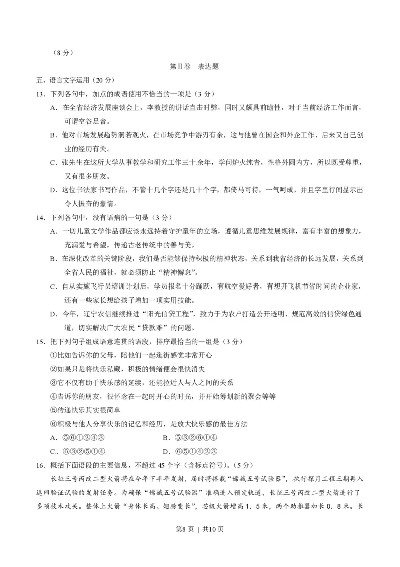 2014年高考语文试卷（辽宁）（空白卷）_语文历年高考真题_新&middot;PDF版2008-2025&middot;高考语文真题_语文（按省份分类）2008-2025_2012-2025&middot;（辽宁）语文高考真题