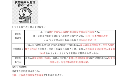 10.10-第3章-建设工程招标投标与合同管理（三）_2026年一级建造师_2026年一建管理_2025年一建管理SVIP_04-冲刺串讲✿考点强化✿小灶集训_18-管理《冲刺上岸班》王少杰SA