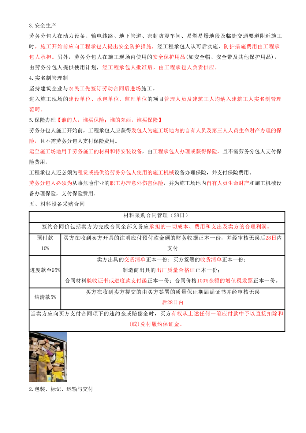 10.10-第3章-建设工程招标投标与合同管理（三）_2026年一级建造师_2026年一建管理_2025年一建管理SVIP_04-冲刺串讲✿考点强化✿小灶集训_18-管理《冲刺上岸班》王少杰SA