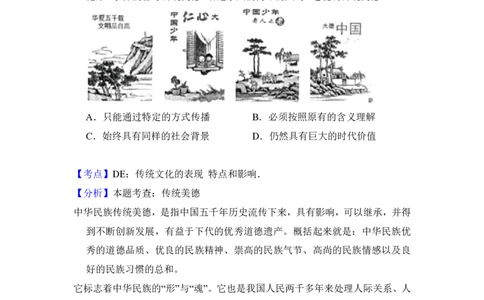 2014年高考政治试卷（北京）（解析卷）_政治历年高考真题_新&middot;PDF版2008-2025&middot;高考政治真题_政治（按省份分类）2008-2025_2008-2025&middot;（北京）政治高考真题
