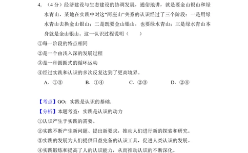 2014年高考政治试卷（北京）（解析卷）_政治历年高考真题_新&middot;PDF版2008-2025&middot;高考政治真题_政治（按省份分类）2008-2025_2008-2025&middot;（北京）政治高考真题