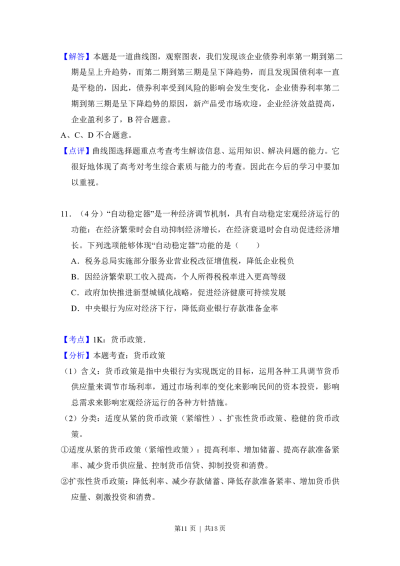 2014年高考政治试卷（北京）（解析卷）_政治历年高考真题_新&middot;PDF版2008-2025&middot;高考政治真题_政治（按省份分类）2008-2025_2008-2025&middot;（北京）政治高考真题