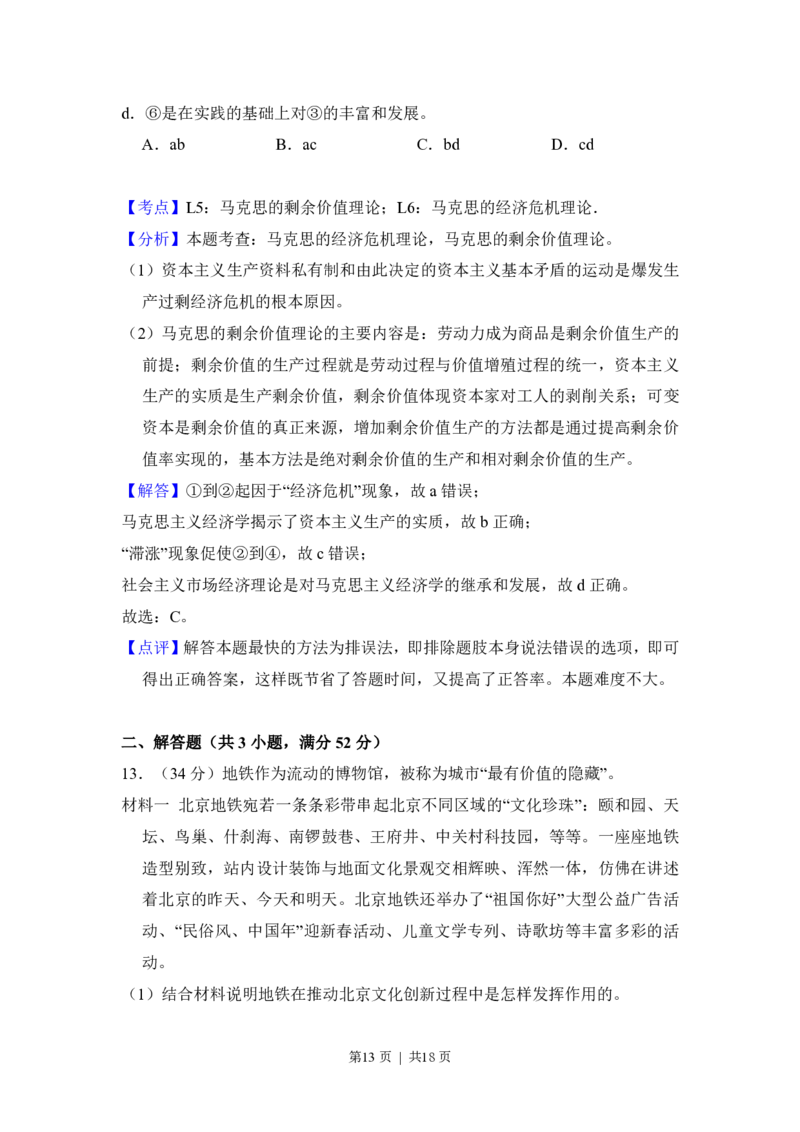 2014年高考政治试卷（北京）（解析卷）_政治历年高考真题_新&middot;PDF版2008-2025&middot;高考政治真题_政治（按省份分类）2008-2025_2008-2025&middot;（北京）政治高考真题