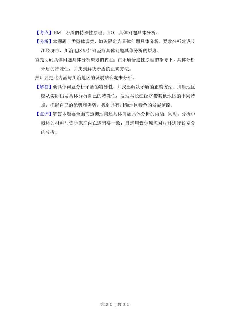 2014年高考政治试卷（北京）（解析卷）_政治历年高考真题_新&middot;PDF版2008-2025&middot;高考政治真题_政治（按省份分类）2008-2025_2008-2025&middot;（北京）政治高考真题