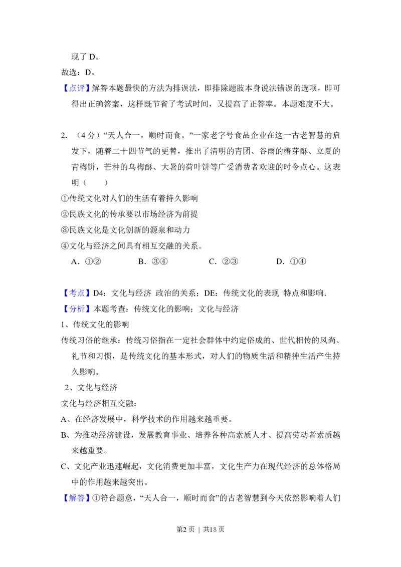 2014年高考政治试卷（北京）（解析卷）_政治历年高考真题_新&middot;PDF版2008-2025&middot;高考政治真题_政治（按省份分类）2008-2025_2008-2025&middot;（北京）政治高考真题