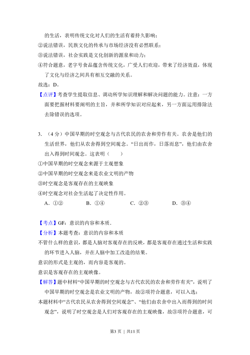2014年高考政治试卷（北京）（解析卷）_政治历年高考真题_新&middot;PDF版2008-2025&middot;高考政治真题_政治（按省份分类）2008-2025_2008-2025&middot;（北京）政治高考真题