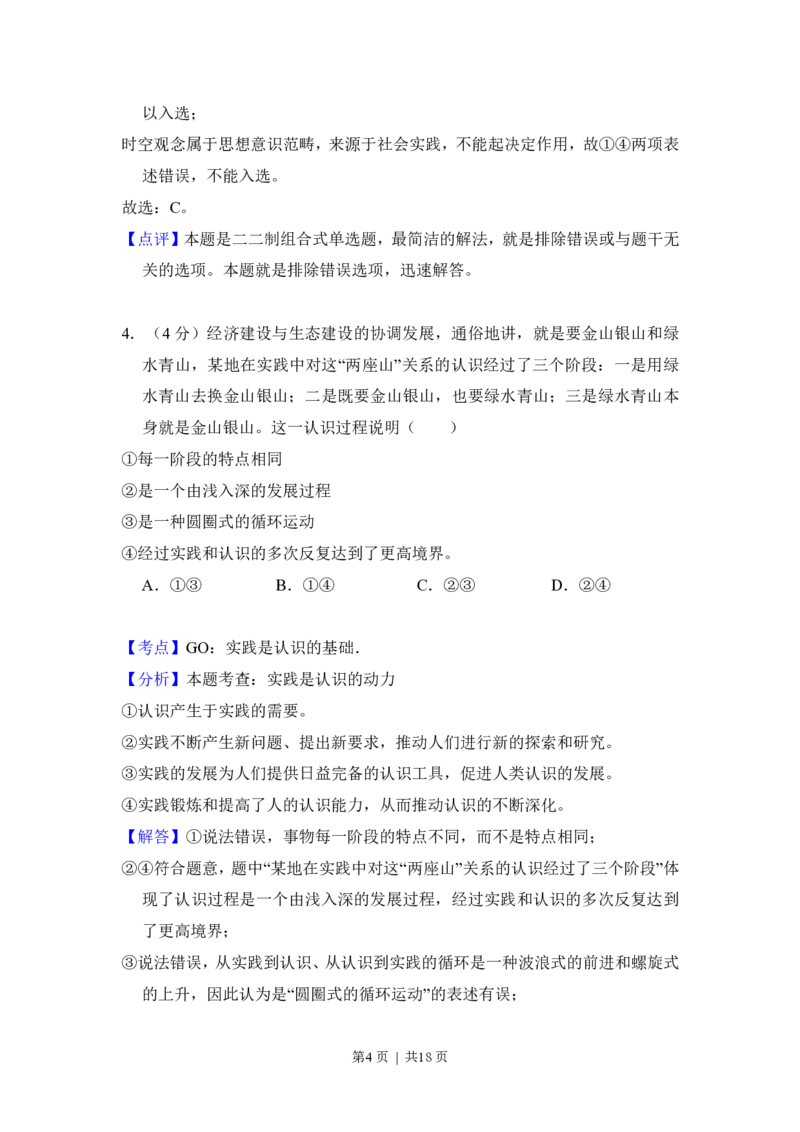 2014年高考政治试卷（北京）（解析卷）_政治历年高考真题_新&middot;PDF版2008-2025&middot;高考政治真题_政治（按省份分类）2008-2025_2008-2025&middot;（北京）政治高考真题