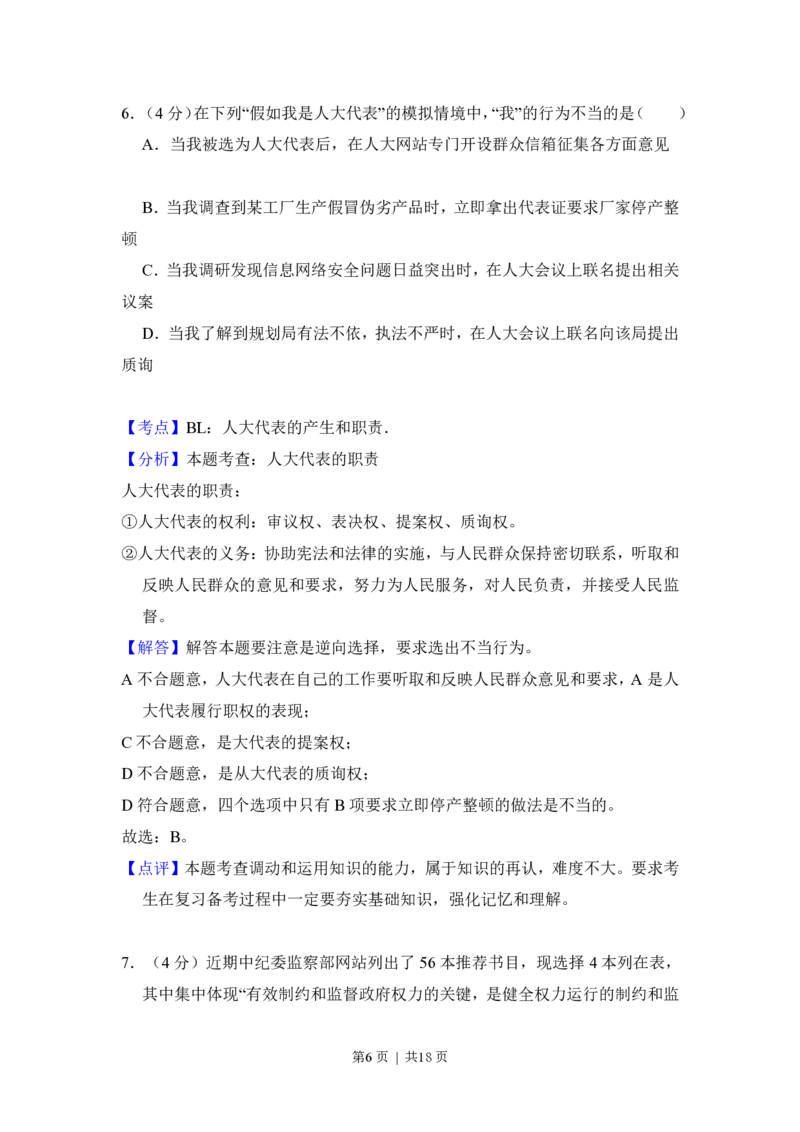 2014年高考政治试卷（北京）（解析卷）_政治历年高考真题_新&middot;PDF版2008-2025&middot;高考政治真题_政治（按省份分类）2008-2025_2008-2025&middot;（北京）政治高考真题