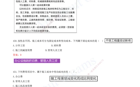 2025-39-第6章-建设工程成本管理（一）_2026年一级建造师_2026年一建管理_2025年一建管理SVIP_03-习题精析✿实战特训✿模考通关_27-管理《习题带练班》金月KL推荐_讲义