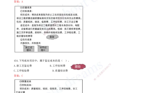 2025-39-第6章-建设工程成本管理（一）_2026年一级建造师_2026年一建管理_2025年一建管理SVIP_03-习题精析✿实战特训✿模考通关_27-管理《习题带练班》金月KL推荐_讲义