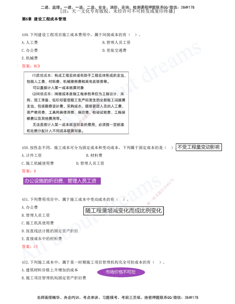 2025-39-第6章-建设工程成本管理（一）_2026年一级建造师_2026年一建管理_2025年一建管理SVIP_03-习题精析✿实战特训✿模考通关_27-管理《习题带练班》金月KL推荐_讲义