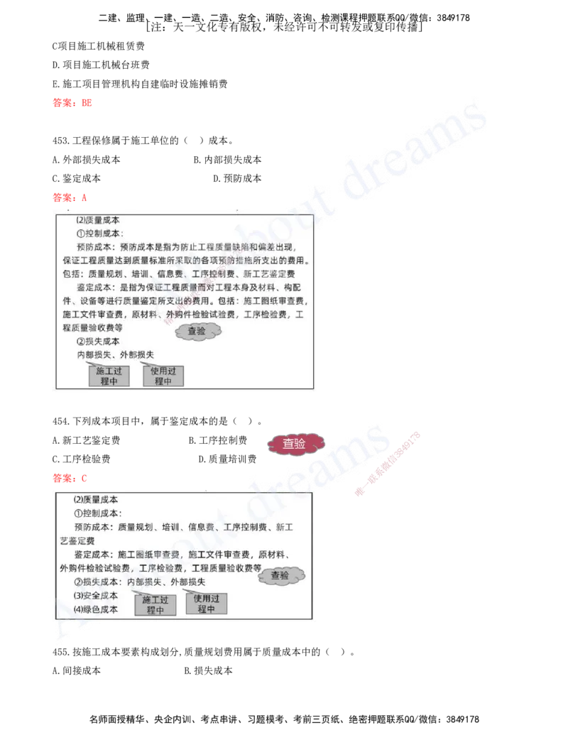 2025-39-第6章-建设工程成本管理（一）_2026年一级建造师_2026年一建管理_2025年一建管理SVIP_03-习题精析✿实战特训✿模考通关_27-管理《习题带练班》金月KL推荐_讲义