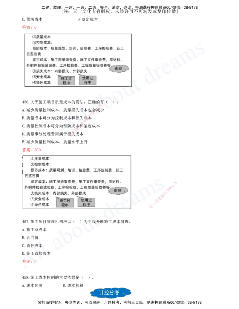 2025-39-第6章-建设工程成本管理（一）_2026年一级建造师_2026年一建管理_2025年一建管理SVIP_03-习题精析✿实战特训✿模考通关_27-管理《习题带练班》金月KL推荐_讲义