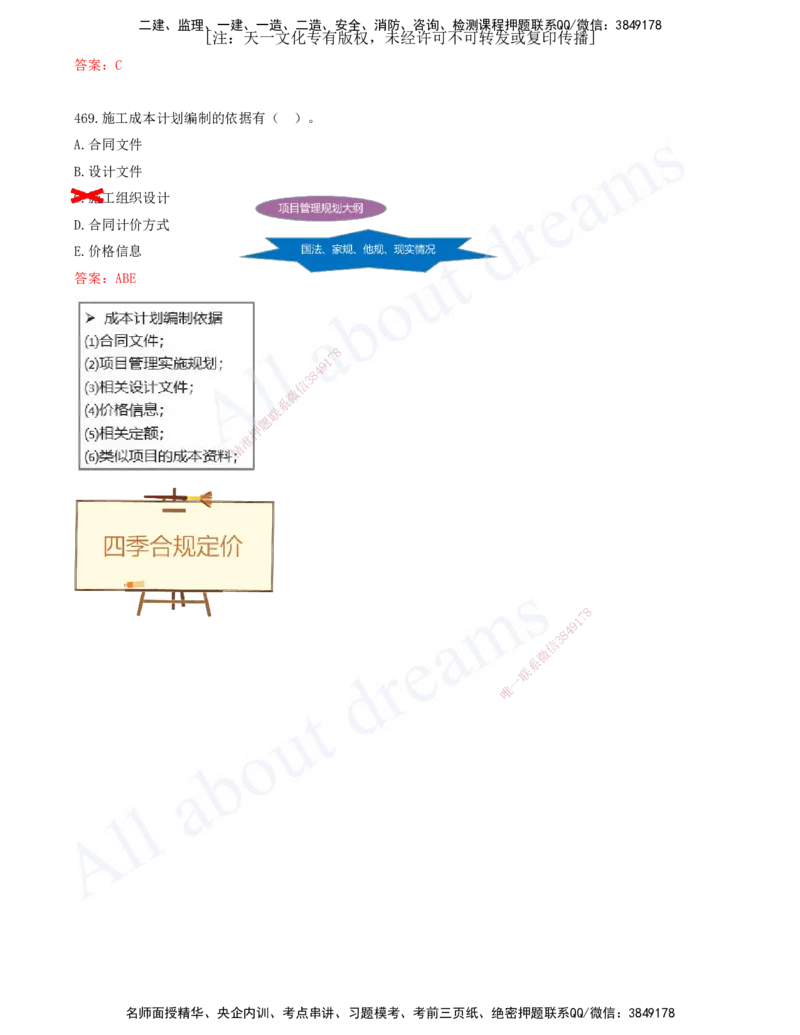 2025-39-第6章-建设工程成本管理（一）_2026年一级建造师_2026年一建管理_2025年一建管理SVIP_03-习题精析✿实战特训✿模考通关_27-管理《习题带练班》金月KL推荐_讲义