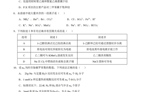 2015年高考化学试卷（广东）（空白卷）_历年高考真题合集_化学历年高考真题_新&middot;PDF版2008-2025&middot;高考化学真题_化学（按试卷类型分类）2008-2025_自主命题卷&middot;化学（2008-2025）(1)