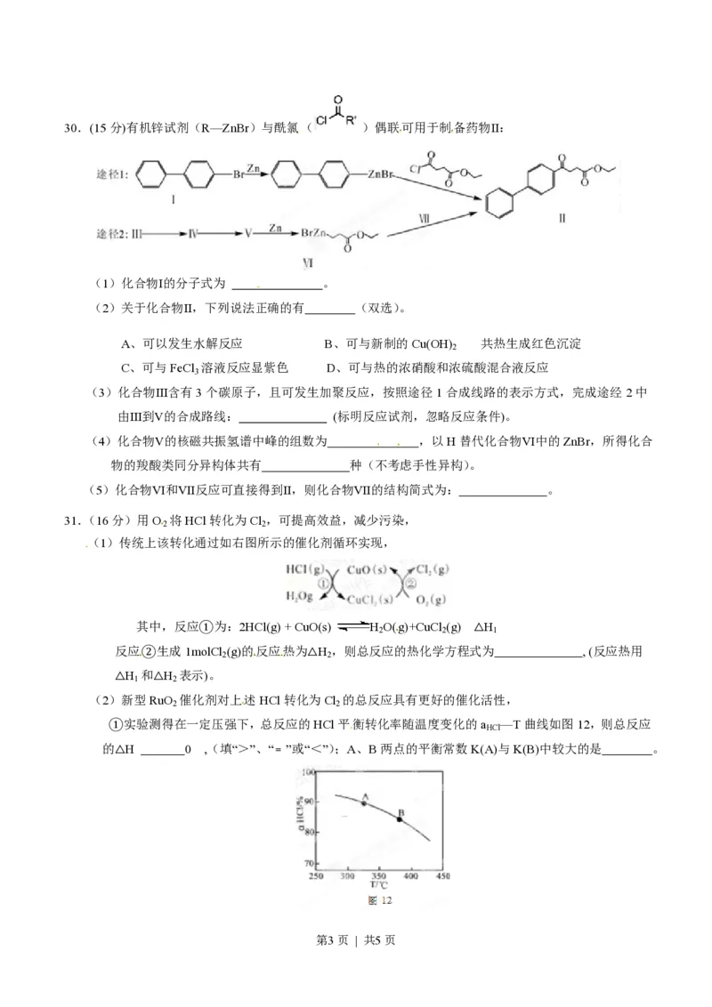2015年高考化学试卷（广东）（空白卷）_历年高考真题合集_化学历年高考真题_新&middot;PDF版2008-2025&middot;高考化学真题_化学（按试卷类型分类）2008-2025_自主命题卷&middot;化学（2008-2025）(1)