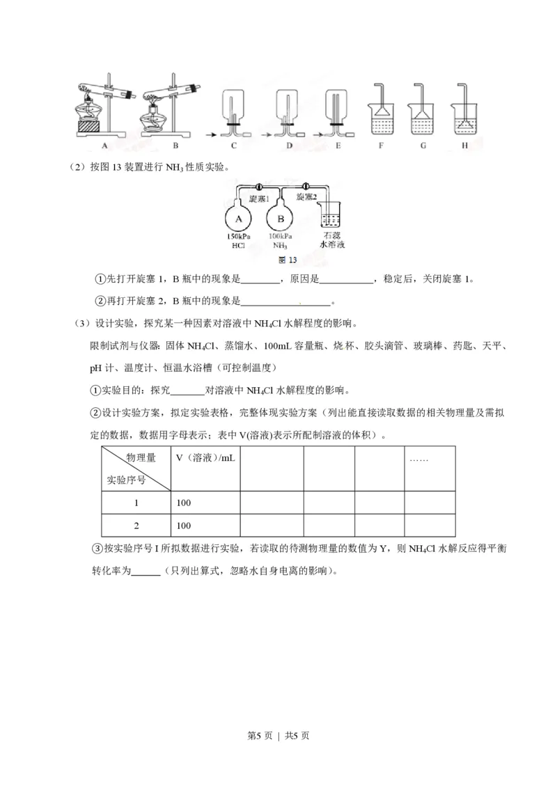 2015年高考化学试卷（广东）（空白卷）_历年高考真题合集_化学历年高考真题_新&middot;PDF版2008-2025&middot;高考化学真题_化学（按试卷类型分类）2008-2025_自主命题卷&middot;化学（2008-2025）(1)